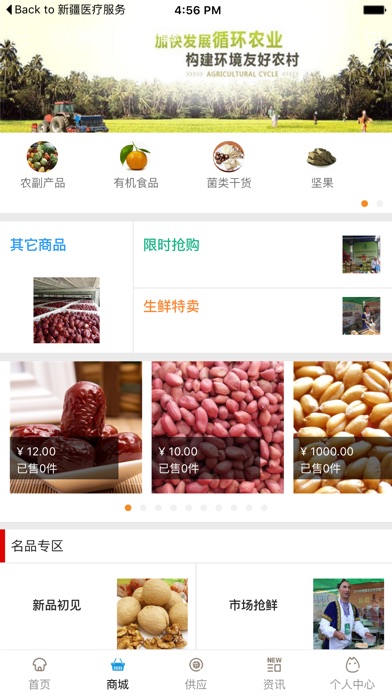 新疆农副产品. screenshot 2
