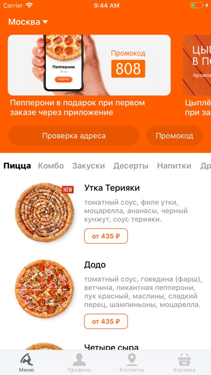 Додо Пицца. Доставка пиццы № 1