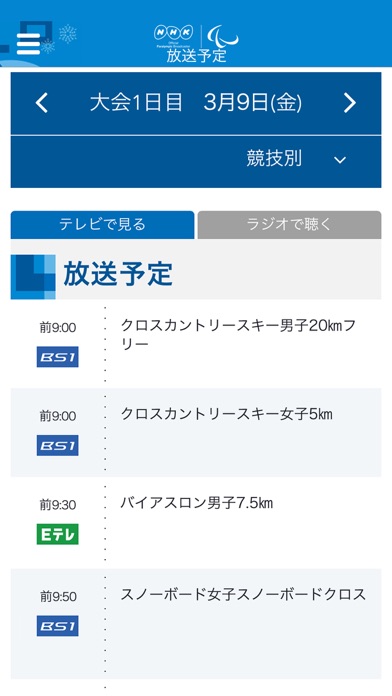 NHK ピョンチャン 2018のおすすめ画像4