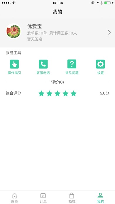 涂优优用工端 screenshot 4