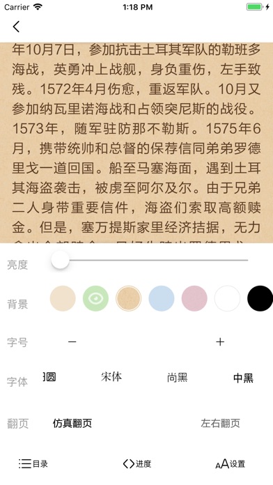 文学名著 - 世界名著和中国文学大全 screenshot 4