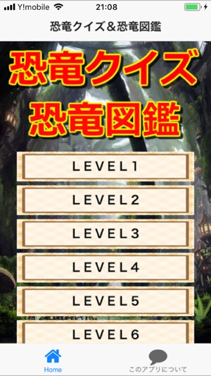 恐竜クイズ 恐竜図鑑 On The App Store