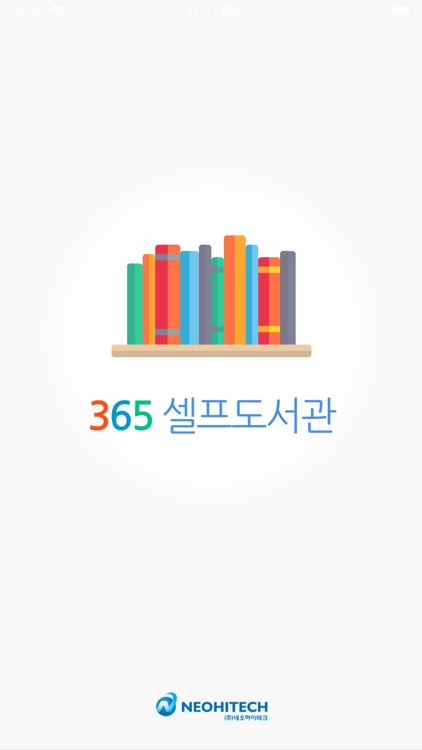 365셀프도서관