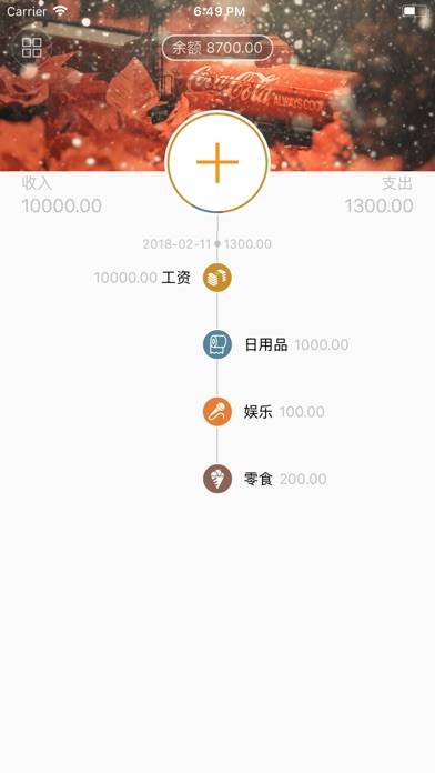 老虎记账-3s快速记账 screenshot 4
