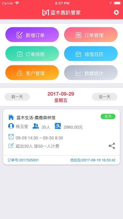 蓝木管家 screenshot 3