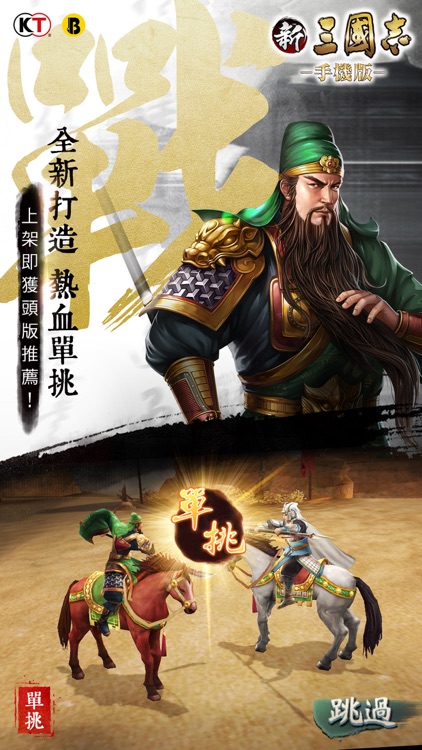 新三國志手機版-港澳版