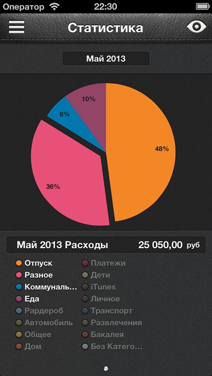 Мой Бюджет - ведение домашней screenshot-3
