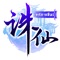 เกมส์มือถือ ZhuXian ลิขสิทธิ์โดยตรงจาก Perfect World ดาวน์โหลดเสร็จแล้ว สามารถเล่นได้เลย