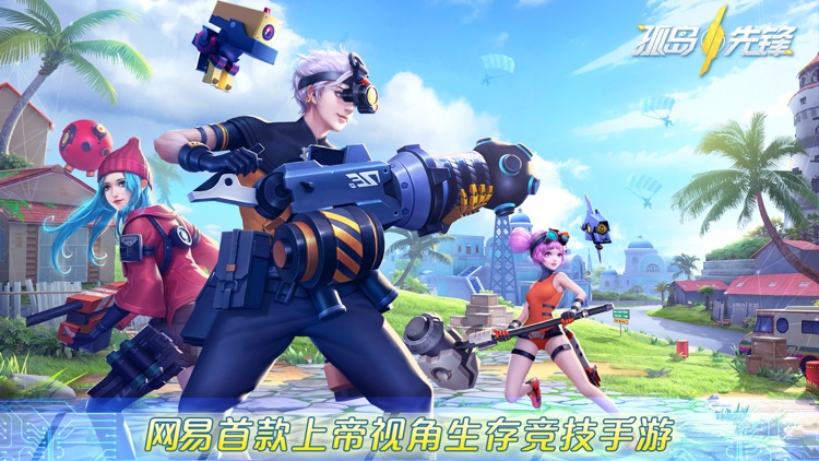 孤岛先锋 screenshot-0