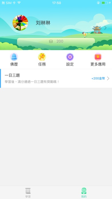 佛學智慧GO screenshot 2