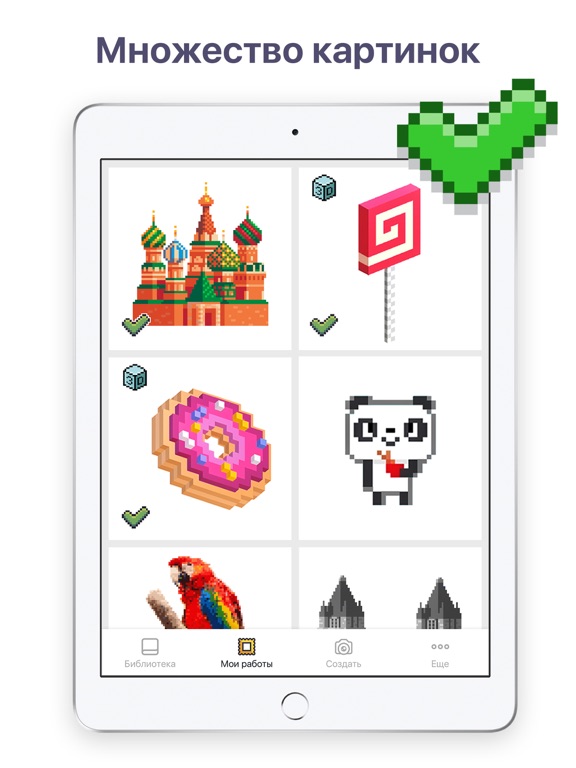 Pixel Art: Раскраска по цифрам для iPad