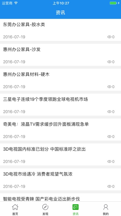 中国文具交易平台 screenshot 3