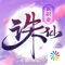 《诛仙手游》全新版本“鬼道轮回”现已开启!新职业鬼道登场,驭长明灯为引,舞夺魄镰驱怨,强大的群体输出能力,恐怖的技能附加流血效果,还可随意切换双姿态远程痛击敌人!探索全新地图“忘川”,海量支线任务同步开启!