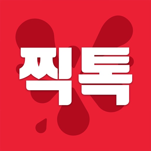 찍톡