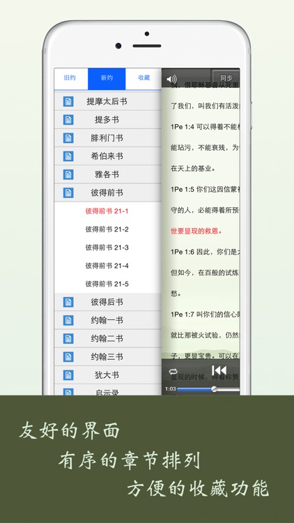 Bible-English Chinese screenshot-3