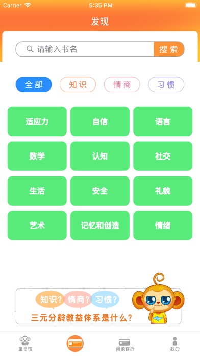 贝贝猴童书馆 screenshot 2