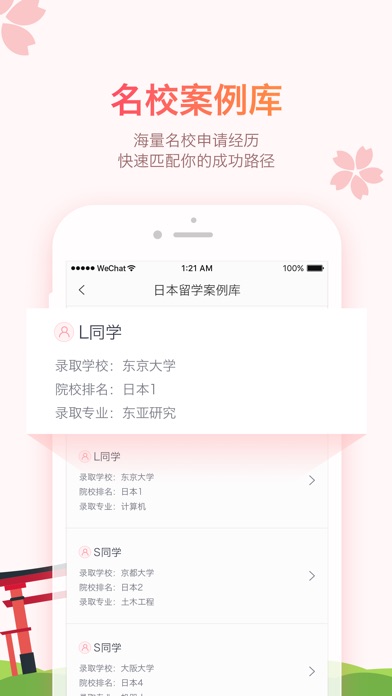 日本留学-日本名校申请留学必备工具 screenshot 2