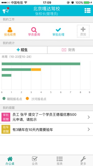 M1-校长手机版CRM(圖2)-速報App