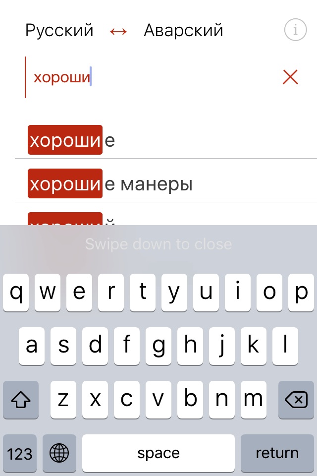 Аварский словарь screenshot 3