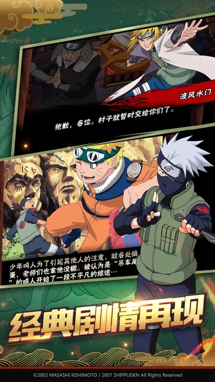 火影忍者-忍者大师(正版授权) screenshot-3