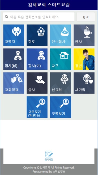 김해교회 스마트요람 screenshot 2