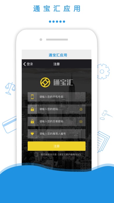 通宝汇平台 screenshot 2