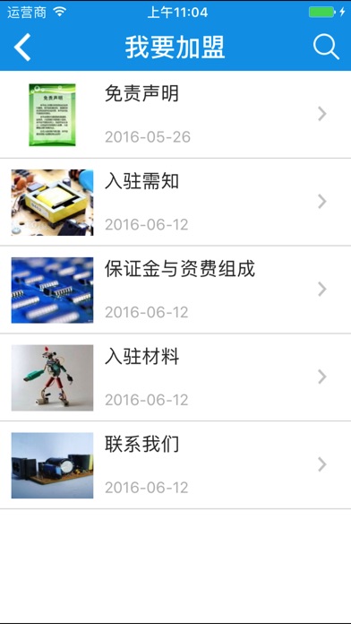广东电子元件网 screenshot 4