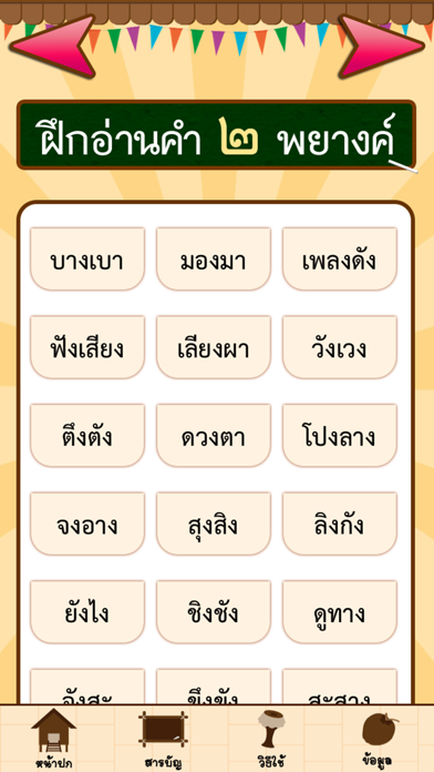 タイ語－読む３（末子音の組み合わせ）のおすすめ画像4