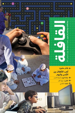 Qafilah Magazine screenshot 2