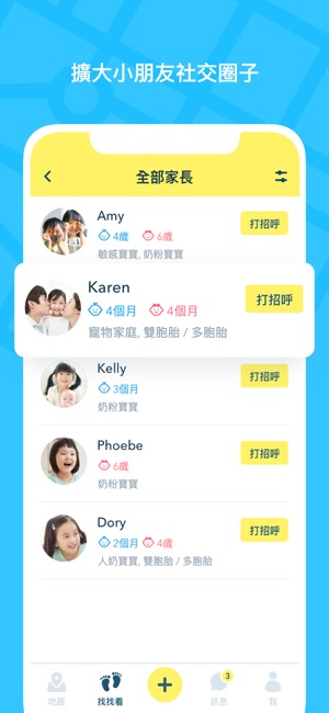 BabyDating(圖2)-速報App