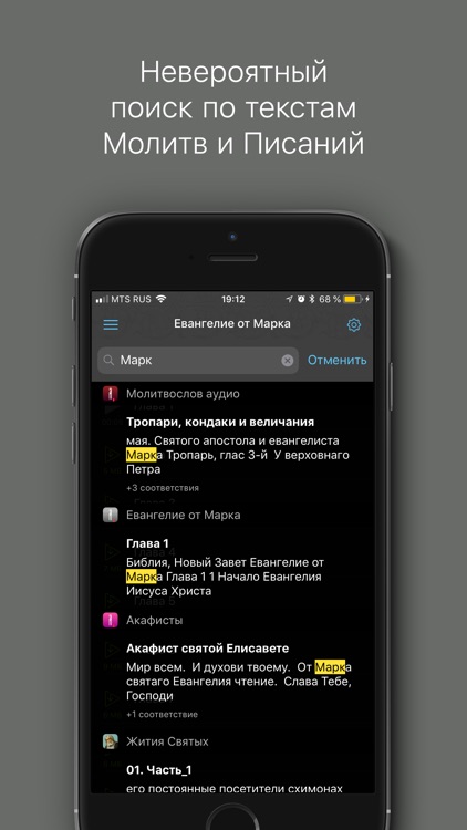 Евангелие от Марка screenshot-4