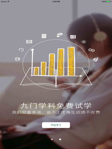 同桌100-1对1作业辅导 screenshot 2