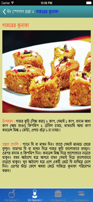 Eid Special Recipe in Bangla(圖3)-速報App