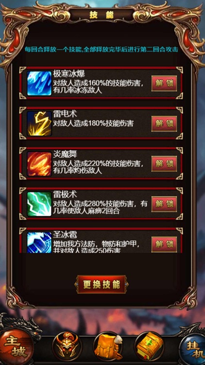 霸业沙皇红名 screenshot-3