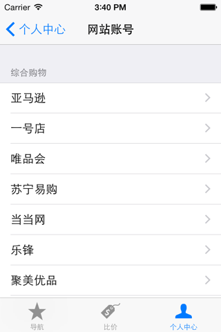 超级购物 - 网购比价电商导航 screenshot 4