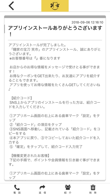 麺家の宝刀 笑市 公式アプリ