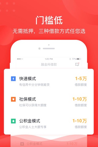 融金所借款-可以快速借钱的APP screenshot 4