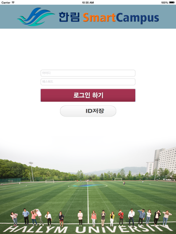 한림대학교SmartCampus screenshot 2