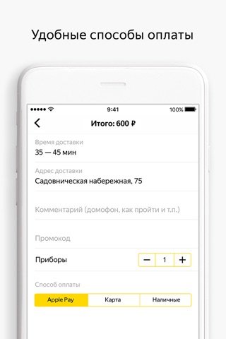 Яндекс Еда: доставка еды screenshot 3