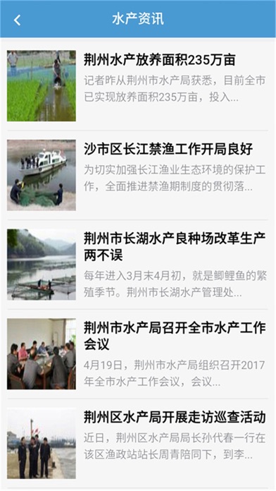 荆州水产品 screenshot 3