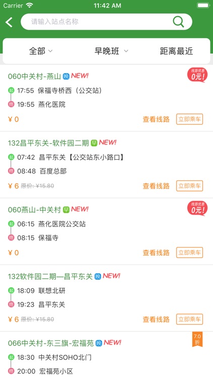 赶趟巴士