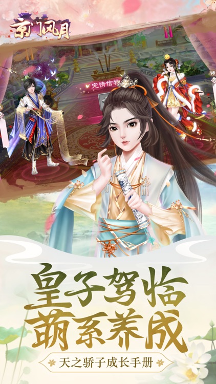 京门风月—女性古风定制手游 screenshot-4