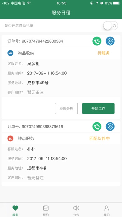 蚂蚁爱家-员工端 screenshot 2