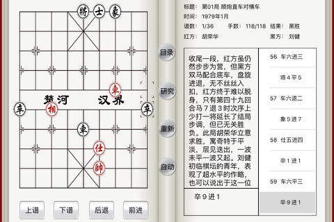 象棋名局精解 screenshot 3