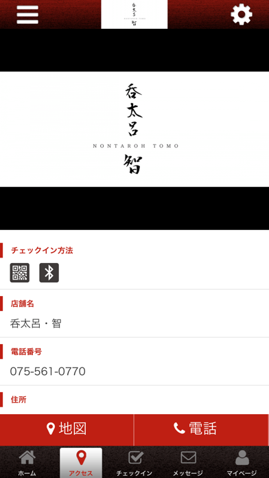 呑太呂・智 公式アプリ screenshot 4