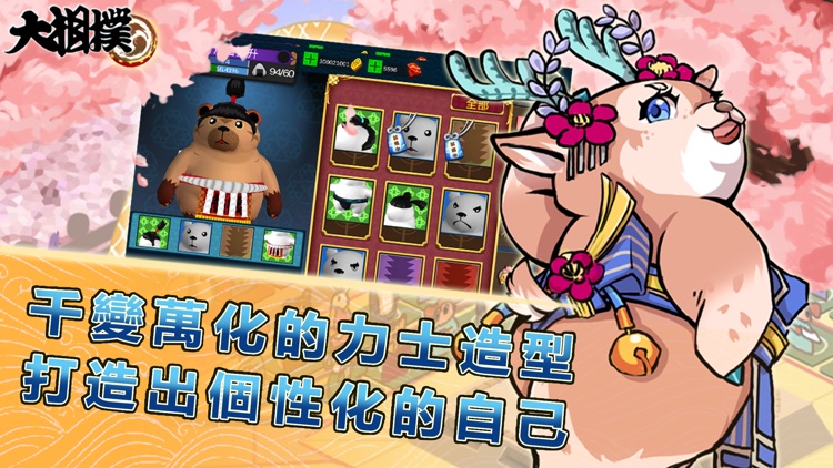 大相撲:橫綱之路