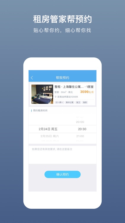嗨住租房-白领找房首选 screenshot-4