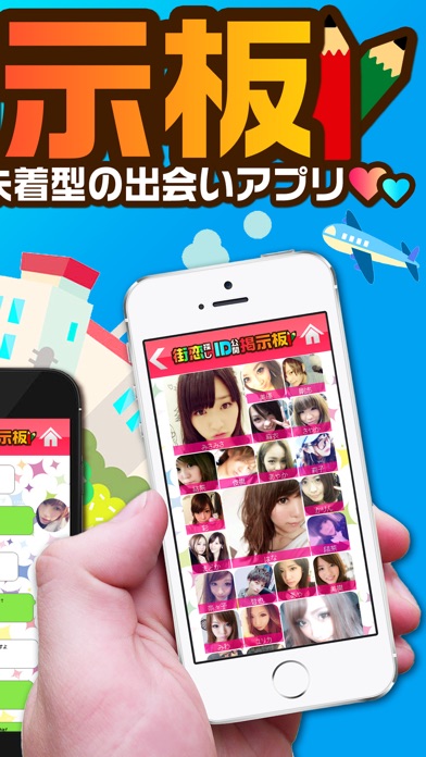 出会い探しアプリ- 街恋 -ご近所で繋がる出会い掲示板 screenshot 3