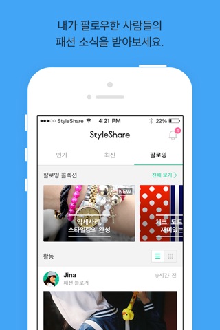 StyleShare screenshot 2