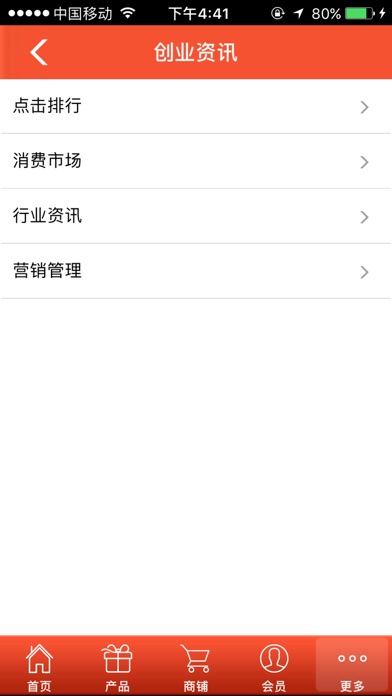 中国商品网络商城 screenshot 2